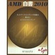 AMD白書〈2010〉ネットワークコンテンツ市場の動向とビジネスフロンティア [単行本]