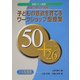 授業の達人が提案!子どもの意欲を育てるワークショップ型授業 50+プラス小ネタ26 小学5・6年(授業づくり叢書) [単行本]