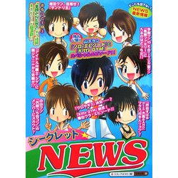 シークレット☆NEWS [単行本]
