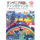 タンザニア民話とティンガティンガ―虹の七色どこからきたの? [絵本]