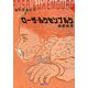 斃れざる人々〈1〉ローザ・ルクセンブルク [単行本]