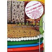 タッチストン―大橋晃朗の家具 [単行本]