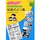 たのしく役立つ!給食だより集―食育マンガ「スクールランチポケット」(学校給食CD-ROMシリーズ)