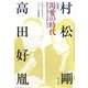 渇愛の時代―佛教は現代人を救えるか [単行本]