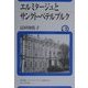 エルミタージュとサンクト・ペテルブルク(ユーラシア・ブックレット〈No.3〉) [全集叢書]