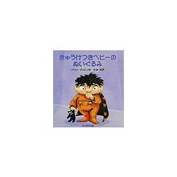 きゅうけつきベビーのぬいぐるみ(あかちゃんモンスターシリーズ) [絵本]