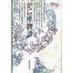かに座物語 新版（愛のメルヘンギリシャ神話 4） [全集叢書]