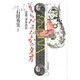 からだのなかのタオ―道教の身体技法 [単行本]