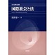 国際社会と法―高野雄一論文集〈1〉(現代国際法叢書) [単行本]