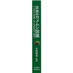 ヨドバシ.com - 日本原色カメムシ図鑑 [図鑑] 通販【全品無料配達】