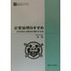 企業倫理のすすめ―ECS2000と倫理法令遵守の仕組(Reitaku Booklet―麗沢「知の泉」シリーズ〈2〉) [単行本]
