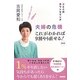 夫婦の危機「これ」がわかれば9割やり直せる!―妻と夫のカウンセリング 改訂版 [単行本]