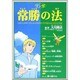 マンガ常勝の法 [単行本]