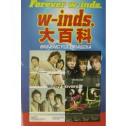 w-inds.大百科 [単行本]