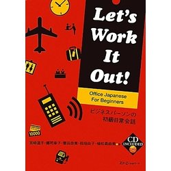 Let's Work It Out!Office Japanese For Beginners―ビジネスパーソンの初級日常会話 [単行本]