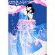 12星座のセレナーデ 上巻（古川コミックス 5） [コミック]