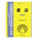 憲法 第4版 (新法学ライブラリ〈2〉) [全集叢書]