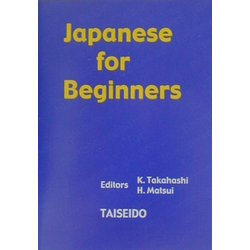 はじめての日本語 [文庫]