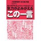 気力がよみがえる「この一言」―年齢・性別不問 読んだだけでやる気が出てくる! [単行本]