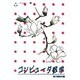 コンピュータ数学(情報処理教育講座シリーズ〈11〉) [単行本]