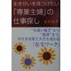 生きがいを見つけたい「専業主婦」の仕事探し―"小遣い稼ぎ"から"起業"まで、やり方次第で人生も変わる「在宅ワーク」 [単行本]