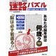 おとなの右脳チャレンジ 迷路パズル―親子でも楽しめる名作童話編 [単行本]