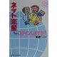ネット恋愛 ログインしますか? [単行本]