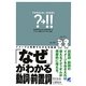 「なぜ」がわかる動詞+前置詞 [単行本]