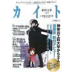 カイト〈vol.2〉 [単行本]