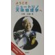ようこそニュートリノ天体物理学へ [単行本]