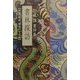 書林探訪―味読、乱読、精読のすすめ 川成洋書評集 [単行本]