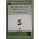 新農業環境工学―21世紀のパースペクティブ [単行本]
