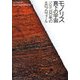 モノリス・真下の宇宙―1cm100年の土のプロフィール(INAXミュージアムブック) [全集叢書]