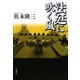 法廷に吹く風 [単行本]