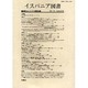 イスパニア図書 第7号 [全集叢書]