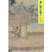 本に寄り添う―Cho Kyo's Book Reviews 1998-2010 [単行本]