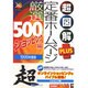 超図解PLUS 定番ホームページ厳選500 ショッピング編〈1999年度版〉(超図解PLUSシリーズ) [単行本]
