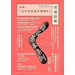 地域政策-あすの三重 No.11(2004・3月号) [全集叢書]