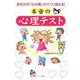 本音の心理テスト―あなたの「心の奥」がズバリ見える!(リイド文庫) [文庫]