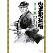 鬼平犯科帳 32（SPコミックス） [コミック]