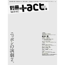 別冊+act. Vol.5 (2011)－CULTURE SEARCH MAGAZINE（ワニムックシリーズ 173） [ムックその他]