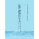 近代歌舞伎年表 名古屋篇〈第1巻〉明治元年-明治二十年 [全集叢書]