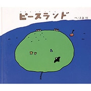ピースランド [絵本]