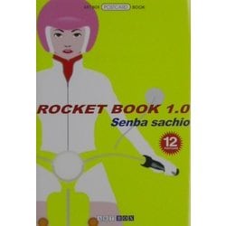 ROCKET BOOK1.0(ART BOX POSTCARD BOOK) [単行本]