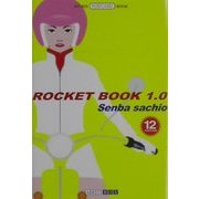 ROCKET BOOK1.0(ART BOX POSTCARD BOOK) [単行本]