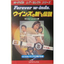 ウインズの新しき伝説 [新書]