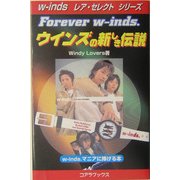 ウインズの新しき伝説 [新書]