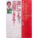 メタボリックシンドロームは誰でも克服できる! [単行本]