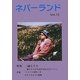 ネバーランド〈Vol.13〉特集 三越左千夫 [単行本]
