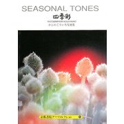 四季彩―かじのこういち写真集(京都書院アーツコレクション) [文庫]